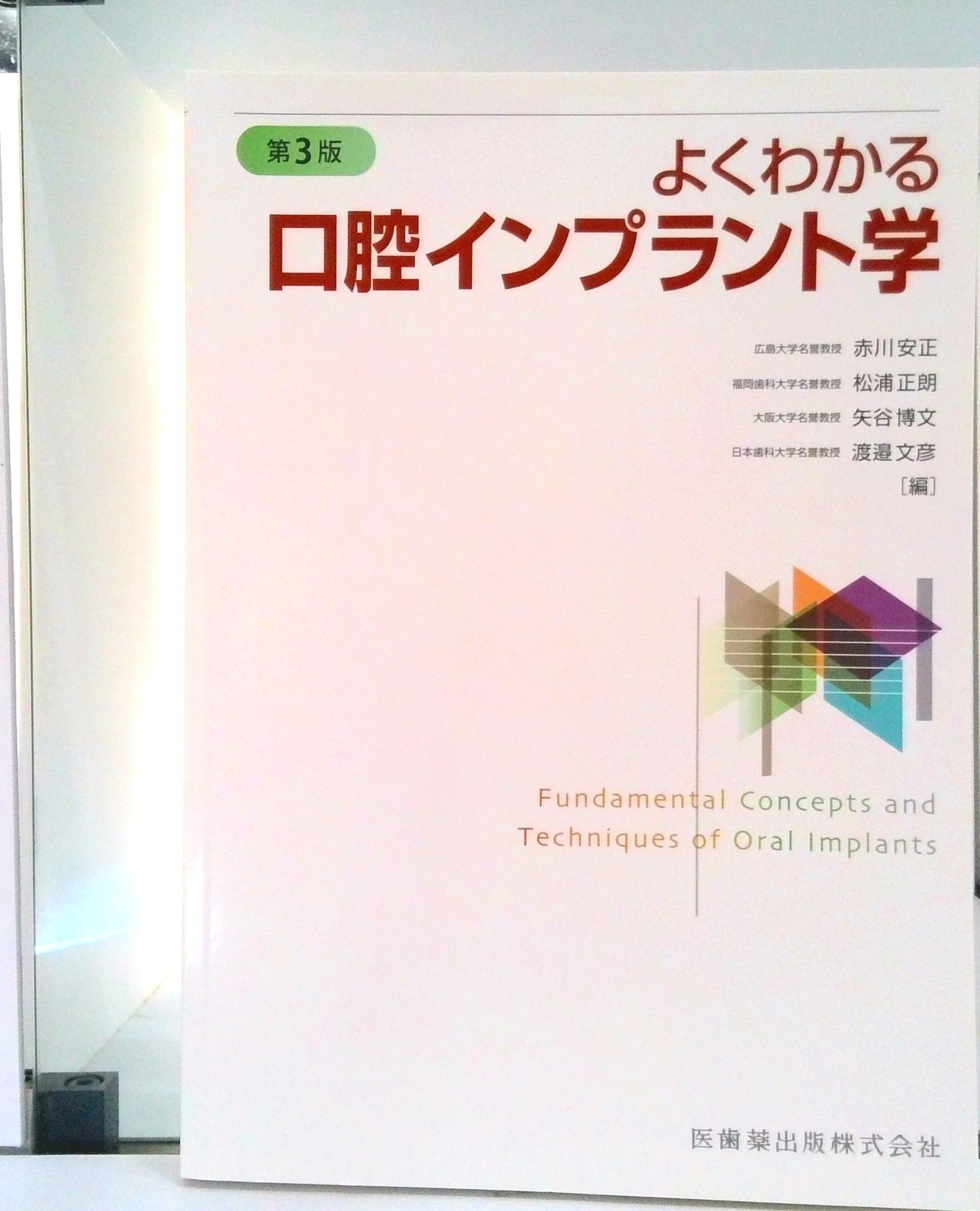 口腔インプラント学　上巻　下巻　用語辞典 計3冊セット 口腔インプラント学 上巻 下巻 用語辞典 計3冊セット 口腔インプラント