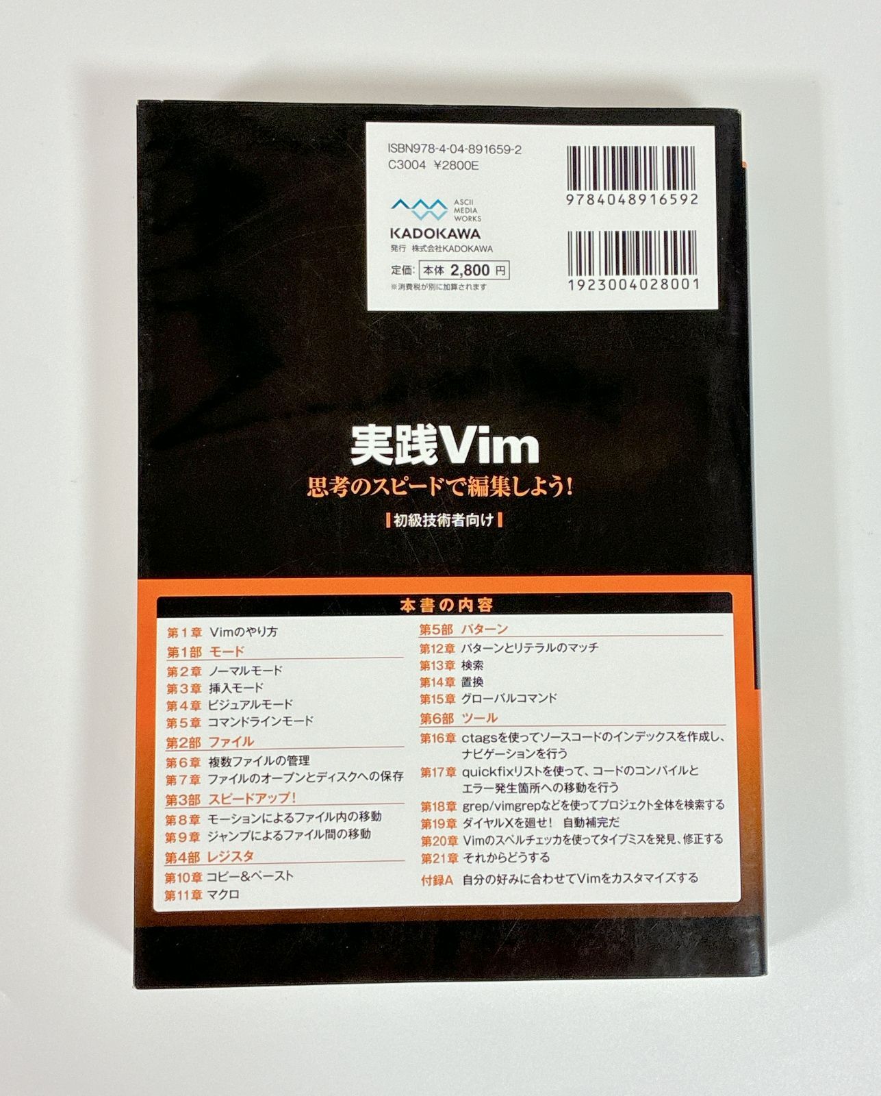 実践Vim 思考のスピードで編集しよう! アスキー・メディアワークス