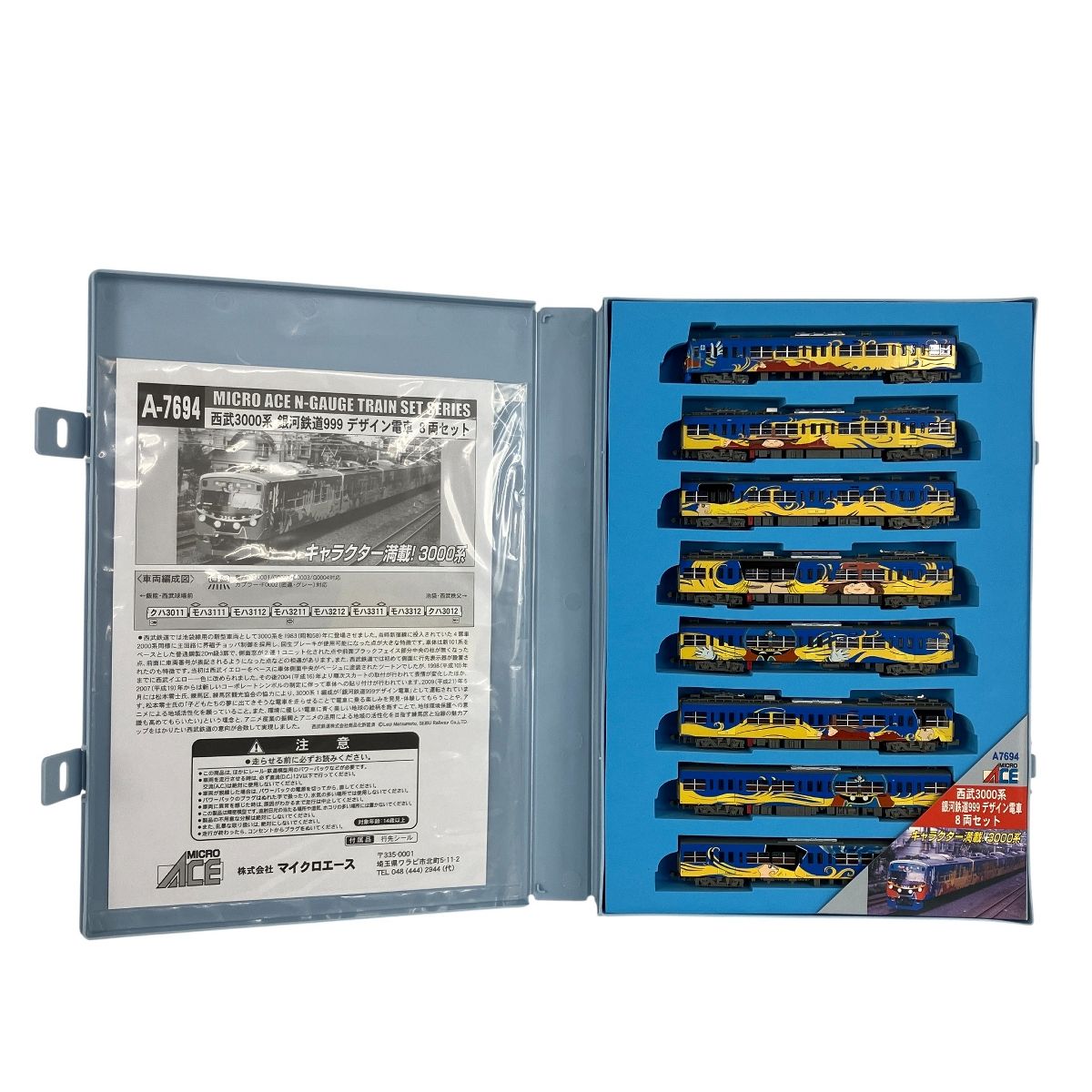 MICRO ACE A 7694 西武3000系 銀河鉄道999 デザイン電車 8両セット