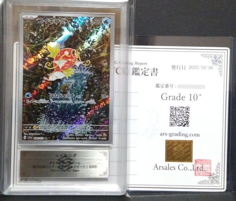 鑑定書付【ARS10＋】 コイキング AR sv1a 080/073 - メルカリ