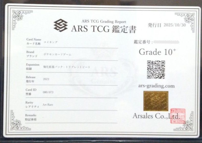 鑑定書付【ARS10＋】 コイキング AR sv1a 080/073 - メルカリ