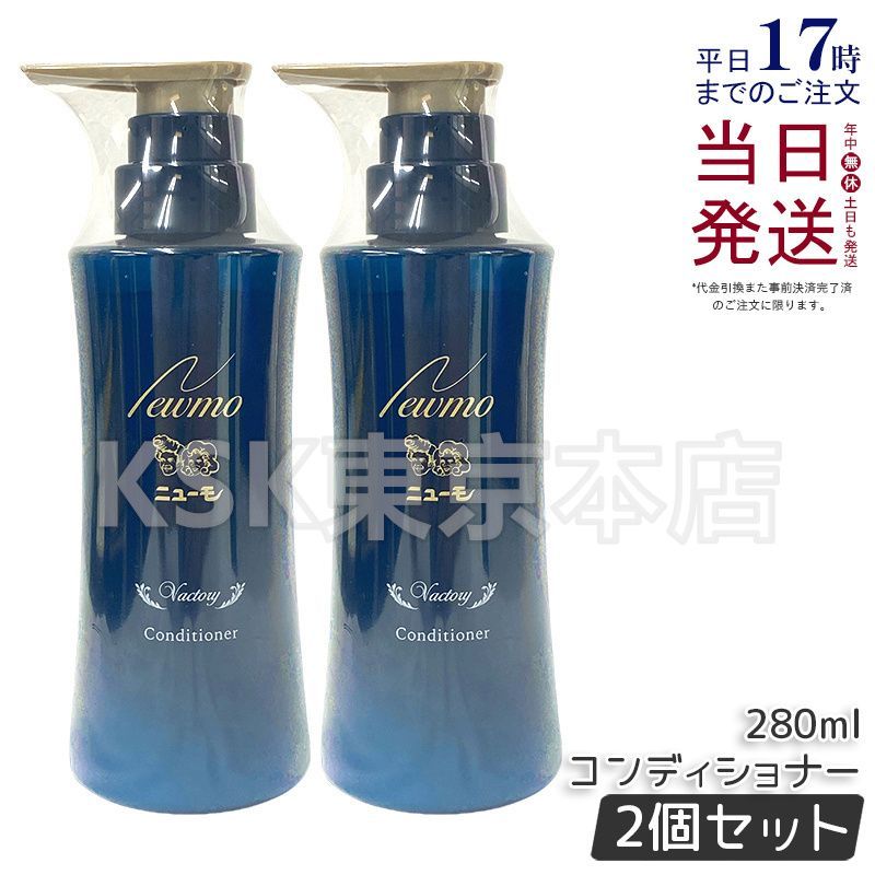 セット ニューモ コンディショナー 280 ml スカルプケア