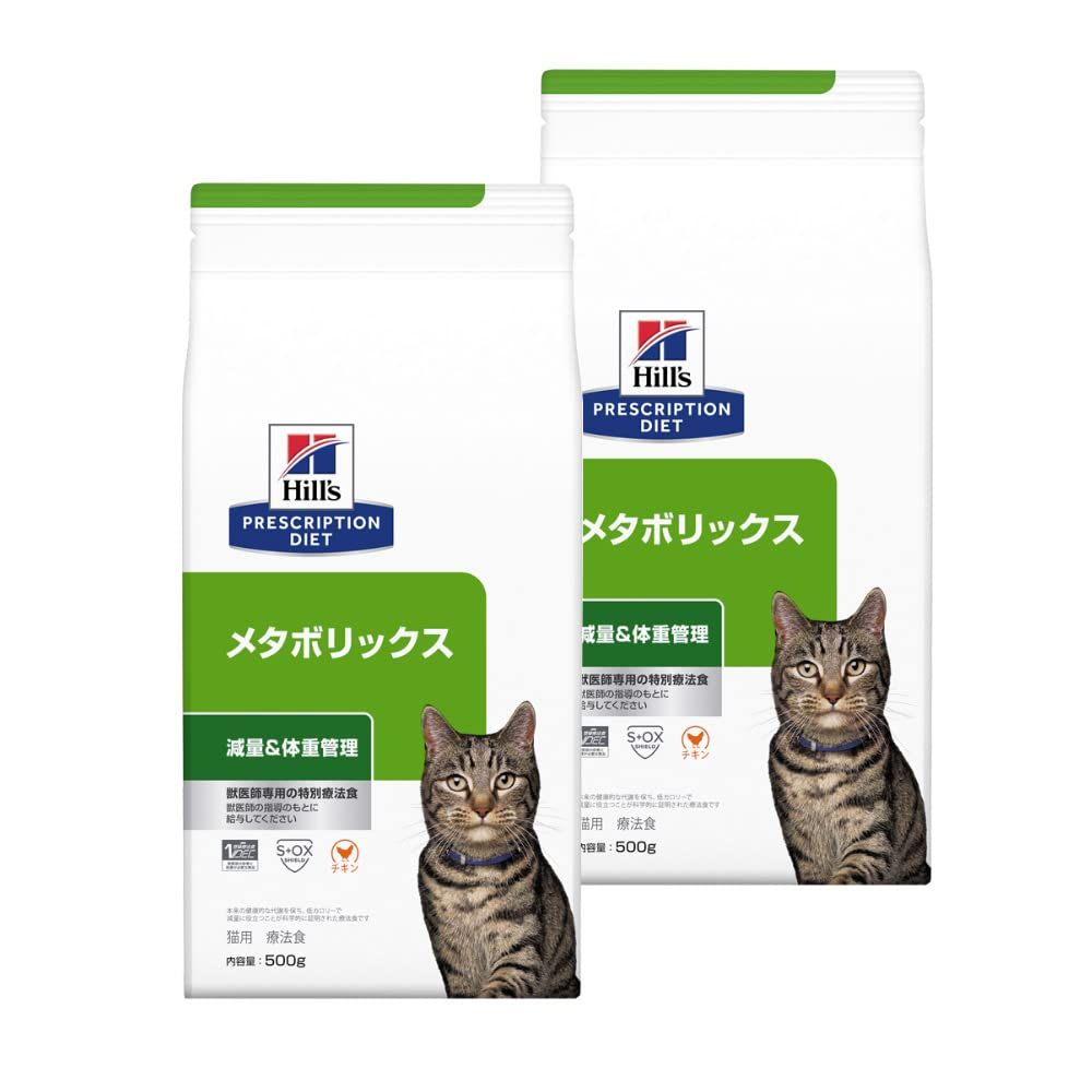 Hills 2袋セット ヒルズ 食事療法食 猫用 メタボリックス 減量＆体重管理 ドライ 500 g
