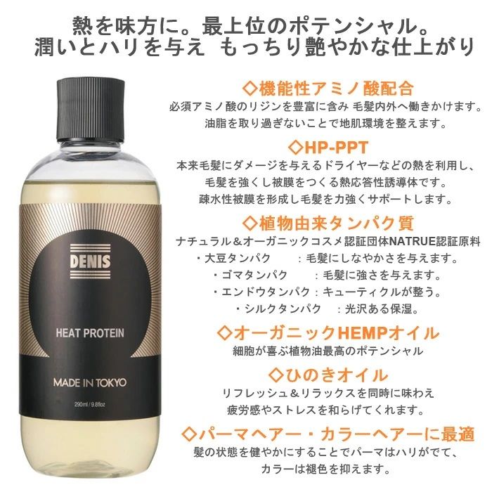 DENIS デニス HEAT PROTEIN SHAMPOO 詰替用 1000 ml MADE IN TOKYO 詰め替え用シャンプー メンズ レディース ユニセックス シャンプー