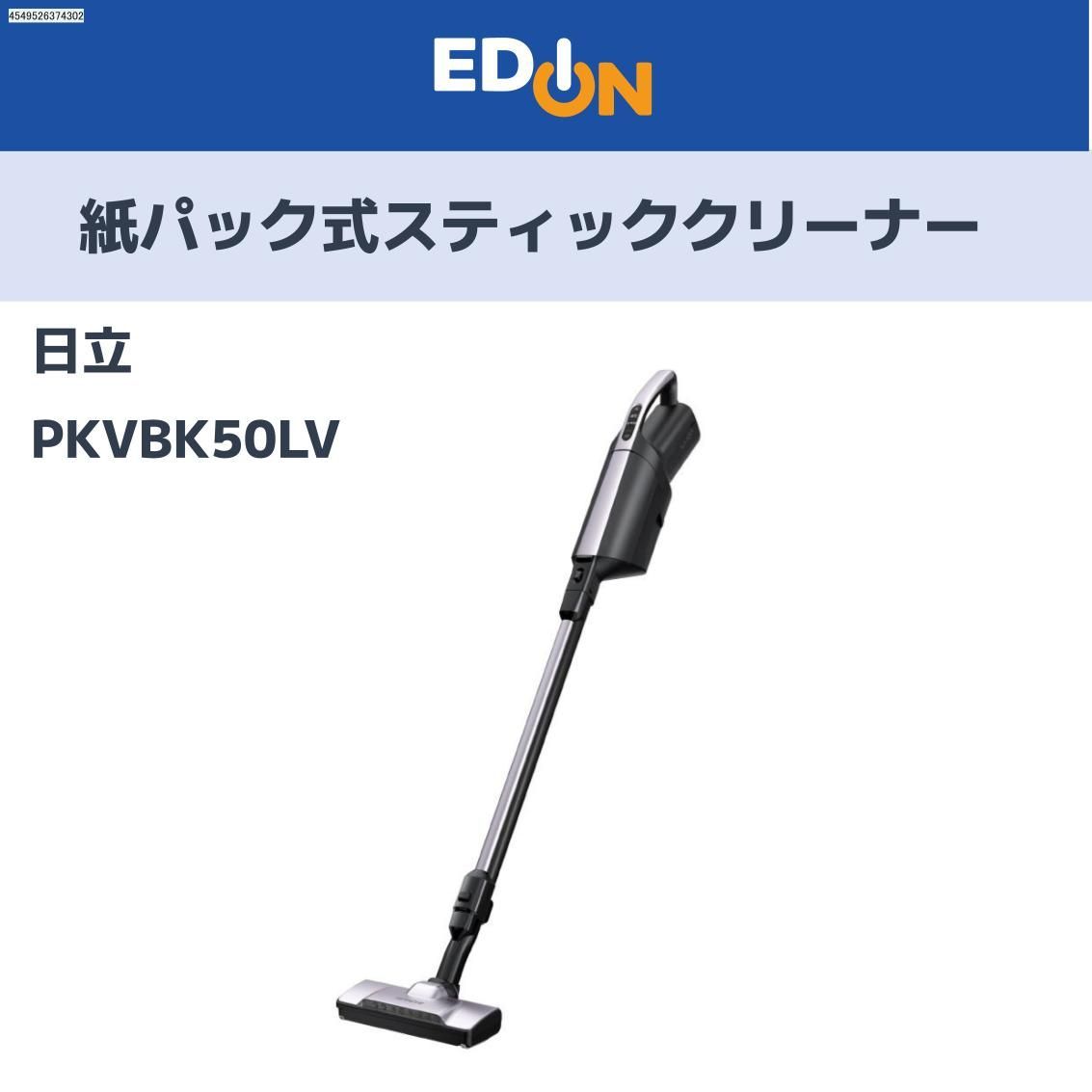 04221 日立 スティッククリーナー PKV BK 50 L V