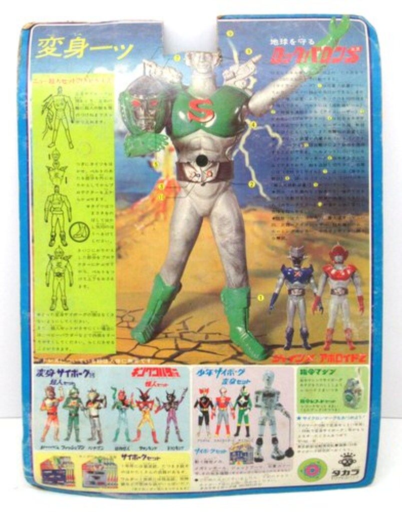 旧タカラ 変身サイボーグ ロックバロンS 変身セット 未開封 旧タカラ 変身サイボーグ ロックバロンS 変身セット 未開封 旧タカラ
