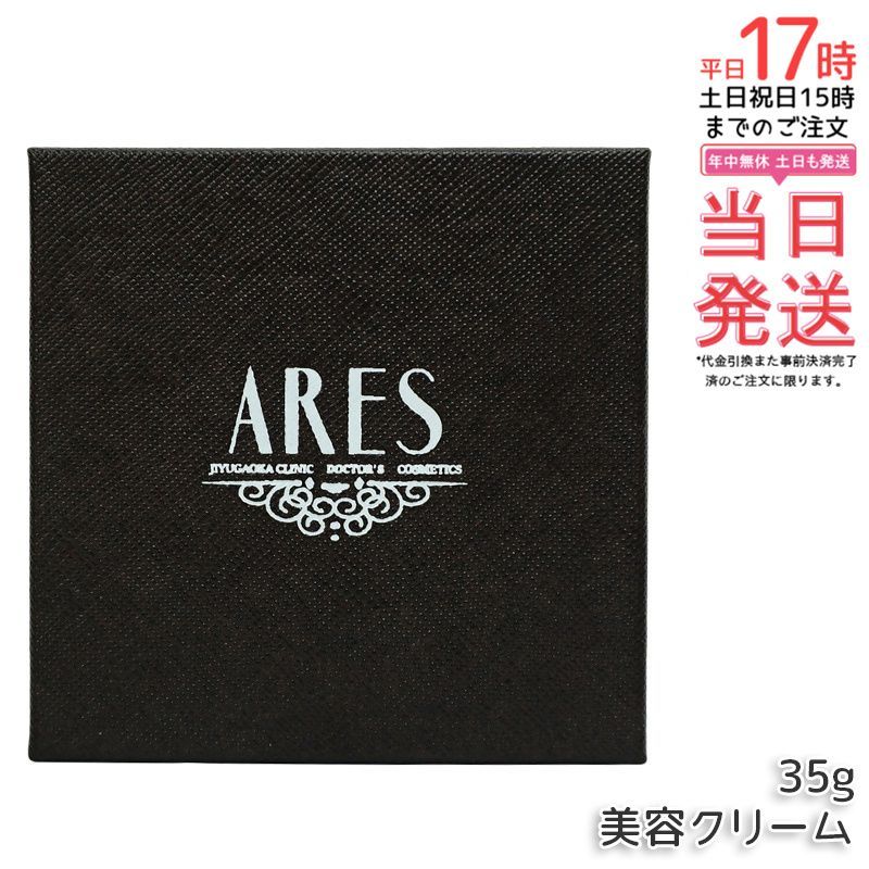 自由が丘クリニック ドクターズコスメティクス ARES ステムC クリーム プラス 35 g ha 4 ヒアルロン酸 ハリ EGF 乾燥肌 フェイスクリーム 保湿 エイジングケア