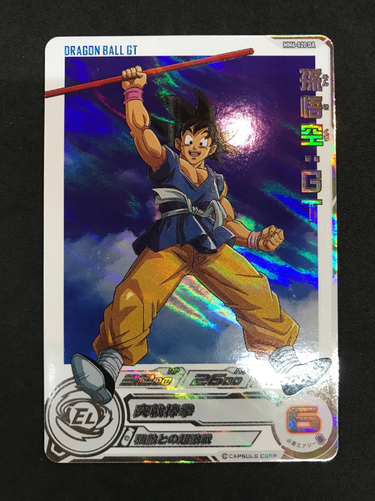 ドラゴンボールヒーローズ 孫悟空：GT MM6-020 DA Dragon Ball 412