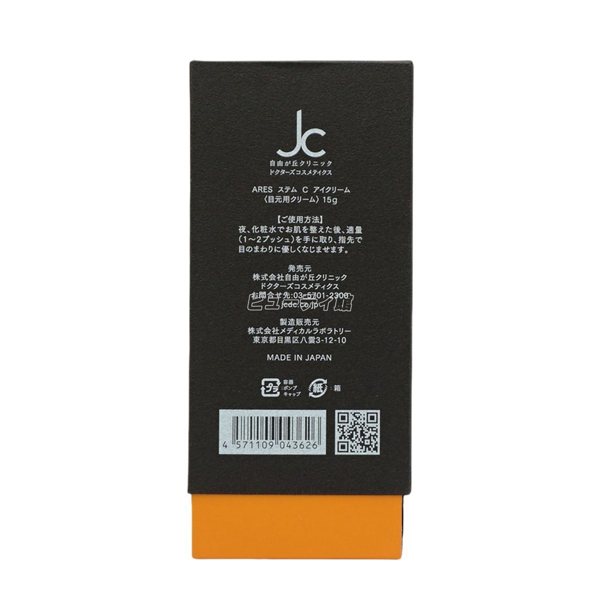 ドクターズコスメティクス ARES ステムC クリーム プラス 35g ha4