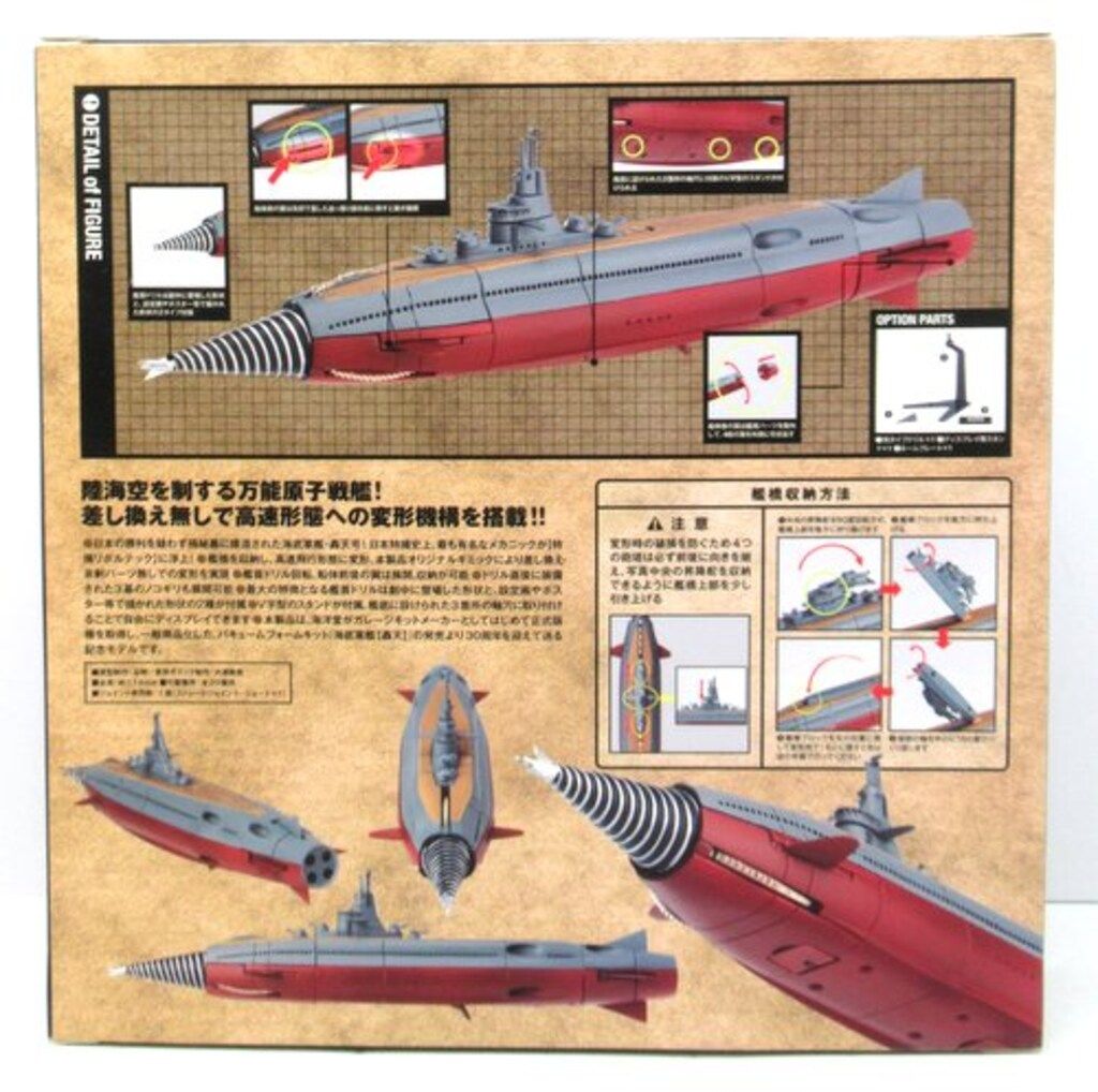 海洋堂 特撮リボルテック 海底軍艦 轟天号 034 - メルカリ