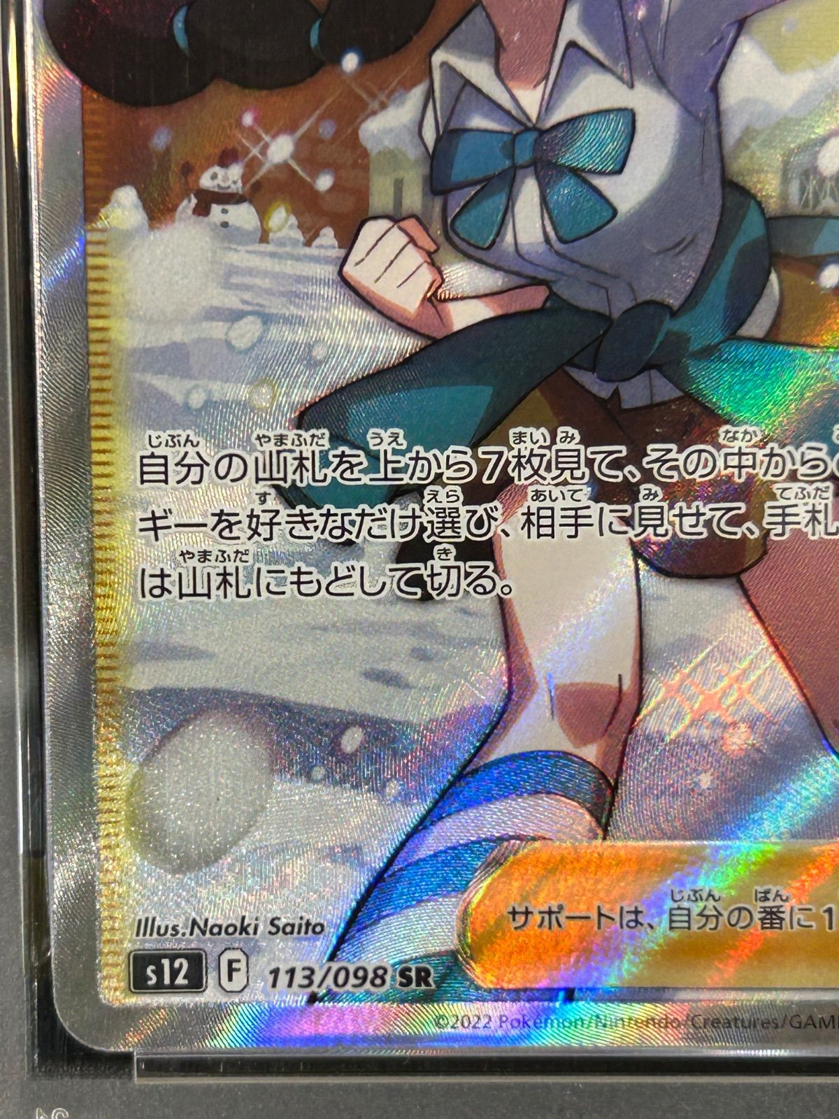 スズナ 113/098 SR PSA10 - メルカリ