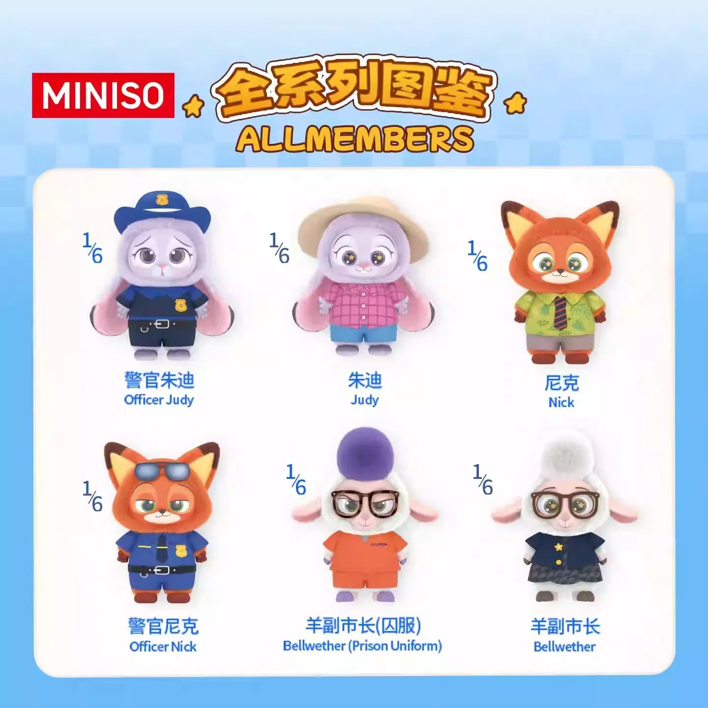 全6種被りなしver】 MINISO 海外限定 ズートピア ディズニー 公式