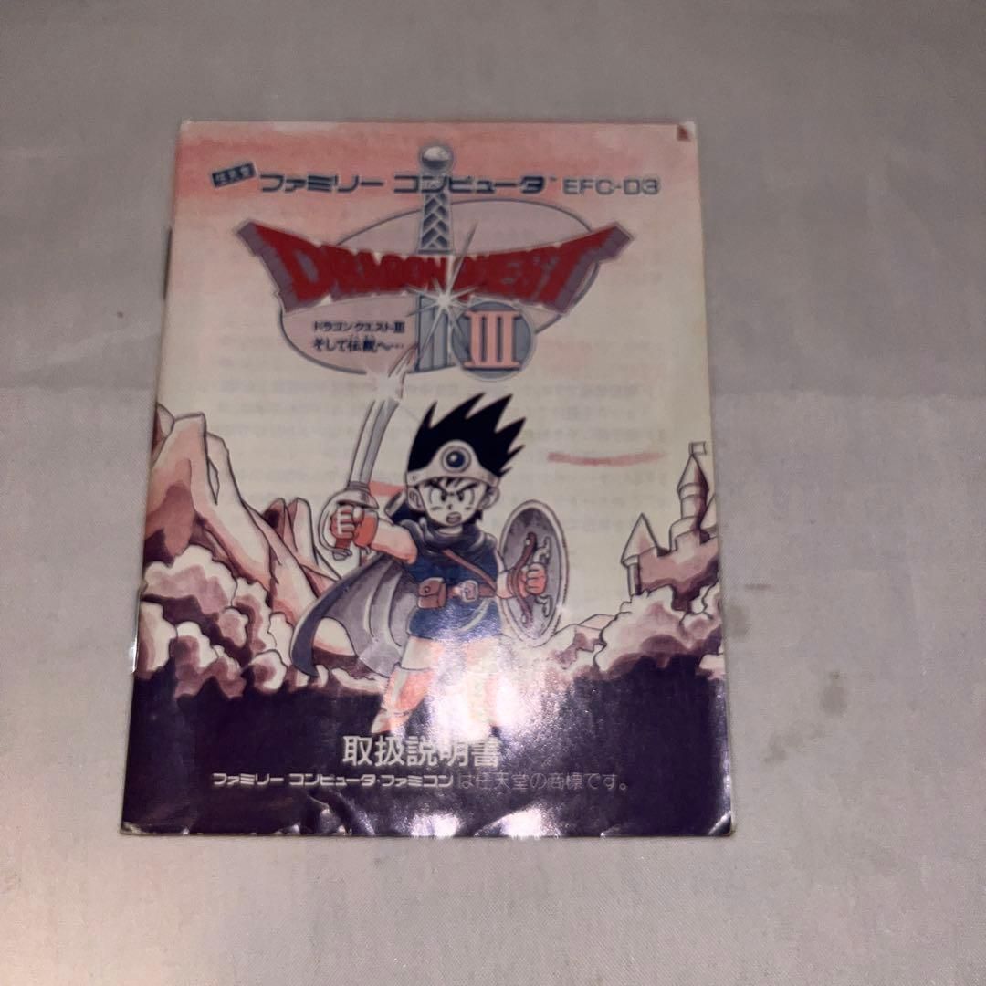 FC ドラゴンクエストIII　希少！！ 希少】ドラゴンクエスト3 ☆ファミコン☆ ＠ - メルカリ