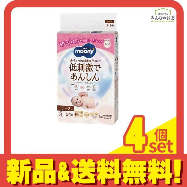 ムーニー 低刺激であんしん おむつ テープ Sサイズ 4～8 kg 入 セット