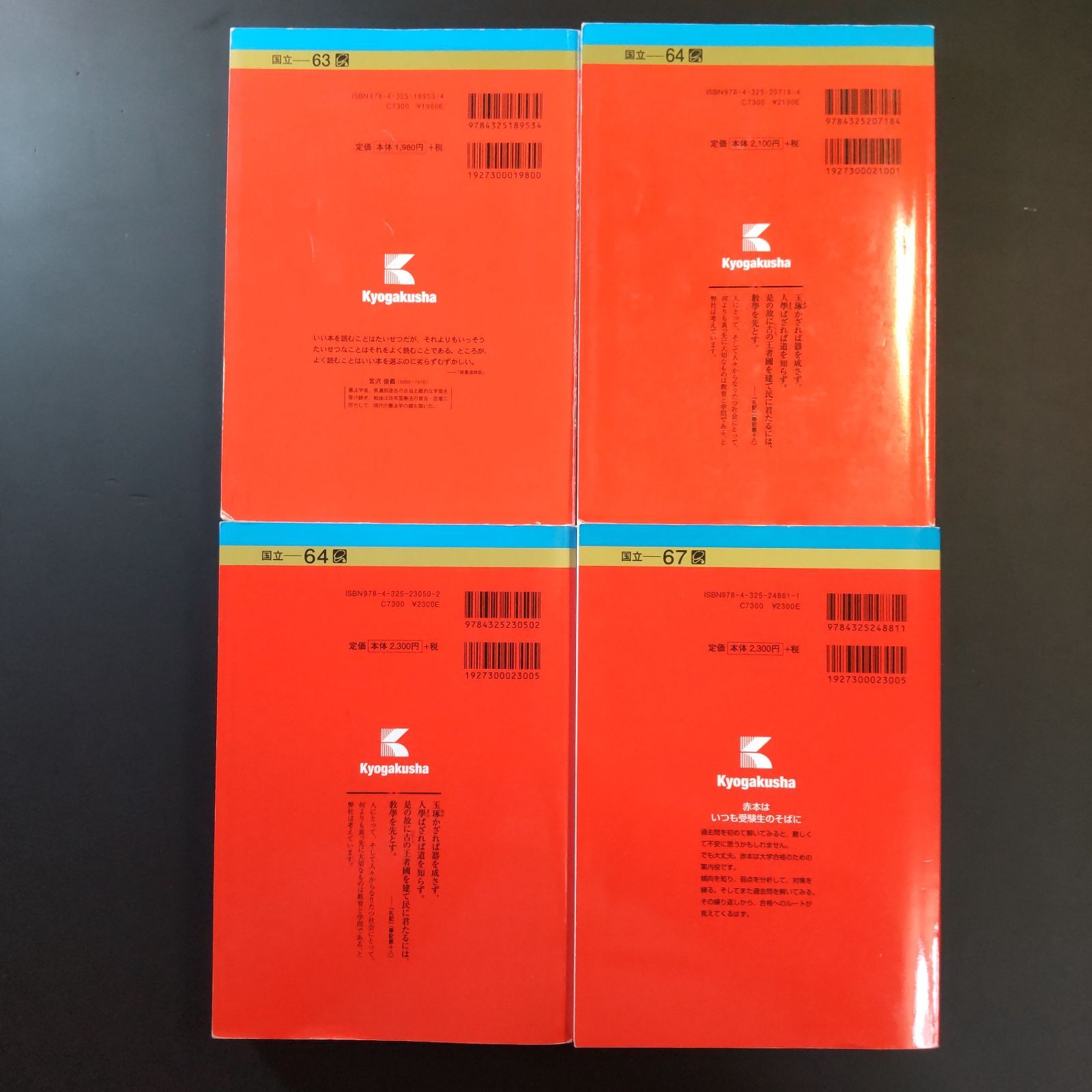212 ４冊 富山大学 理系 書込みなし 2014 2017 2020 2025 教学社 赤本