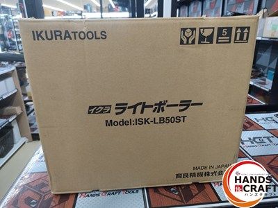 育良精機 イクラ IKURATOOLS ライトボーラー ISK-LB50ST ハンズクラフト宮崎新名爪店