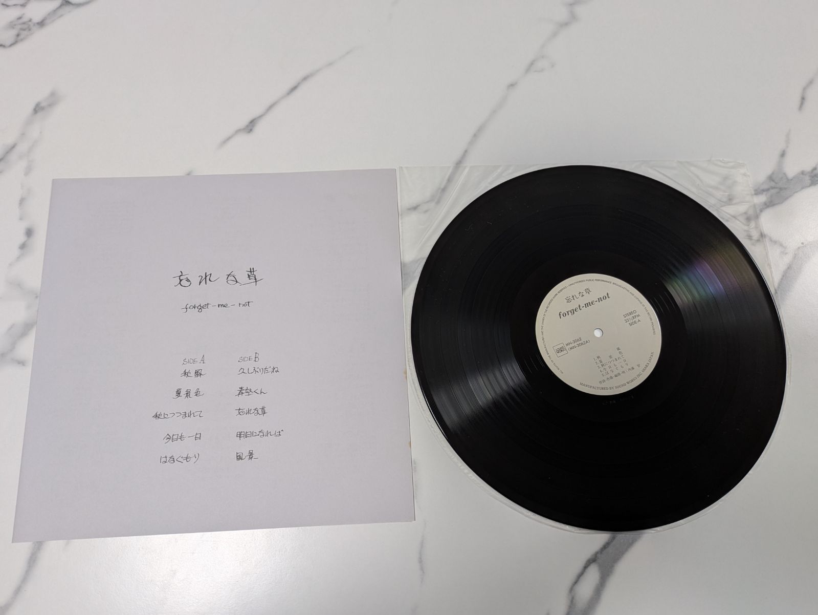 希少盤 自主制作盤 LPレコード 内藤智 忘れな草 Forget-me-not - メルカリ