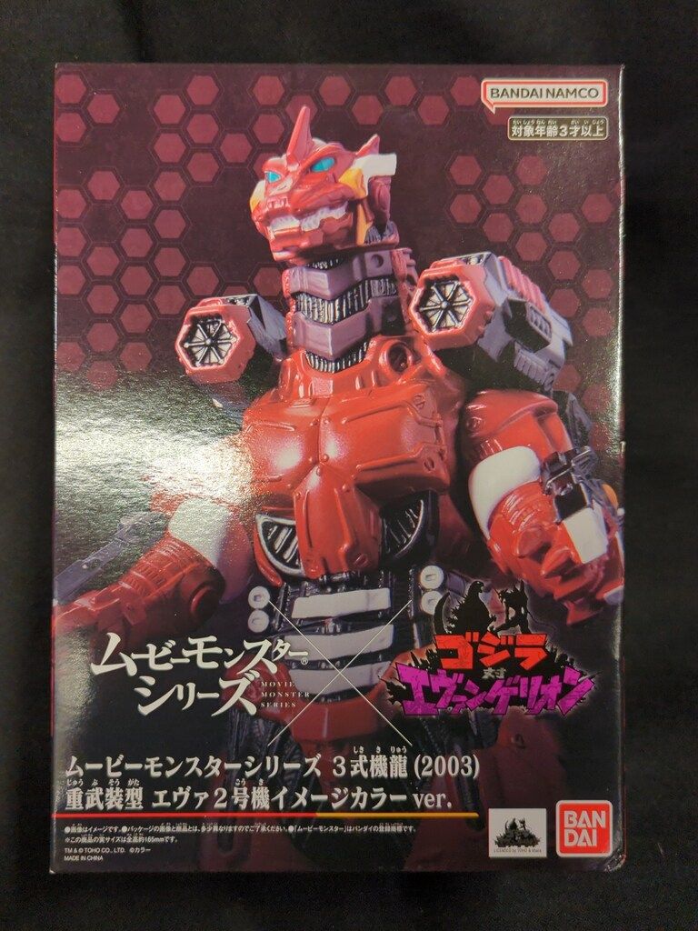 バンダイ ムービーモンスターシリーズ 3式機龍（2003）重武装型 エヴァ
