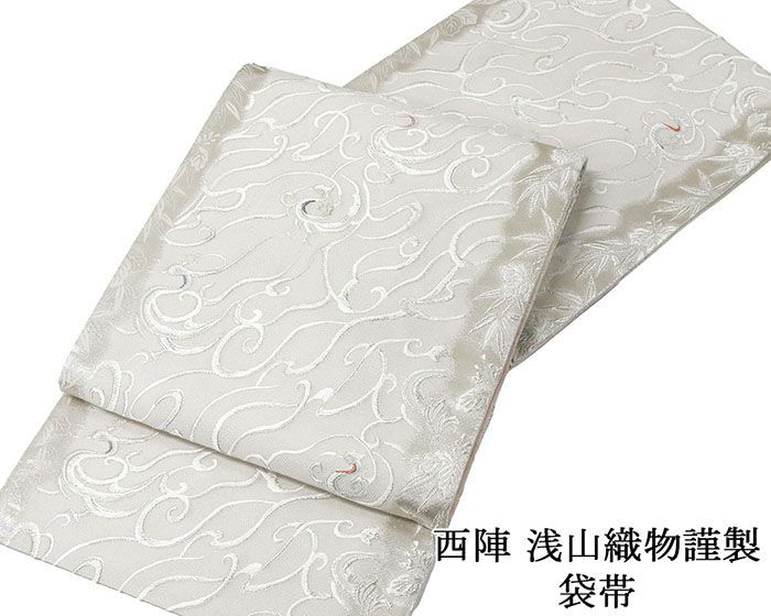 袋帯 新品 仕立て上がり 西陣 浅山織物謹製 明暉瑞鳥文 ローブデコルテ