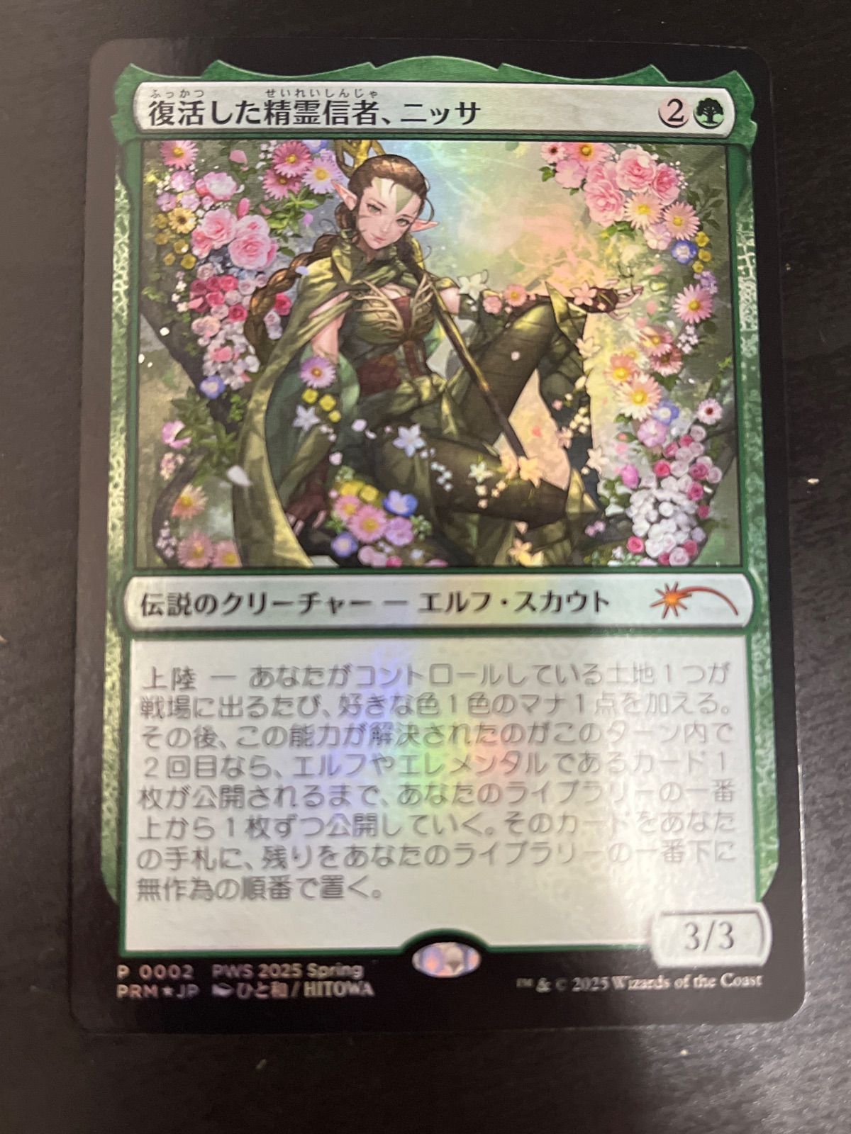 復活した精霊信者 ニッサ プロモ P 0002