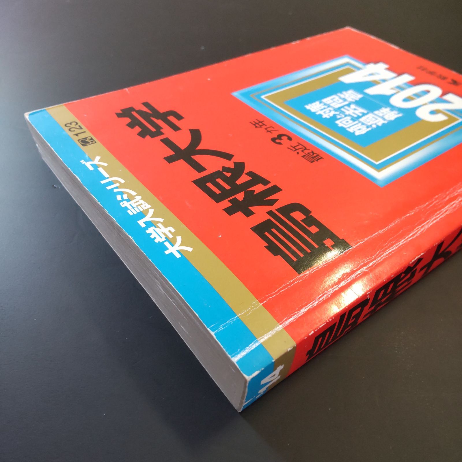 島根大学 赤本 5冊セット（2011～2025年度収録）】 島根大学 | 赤本