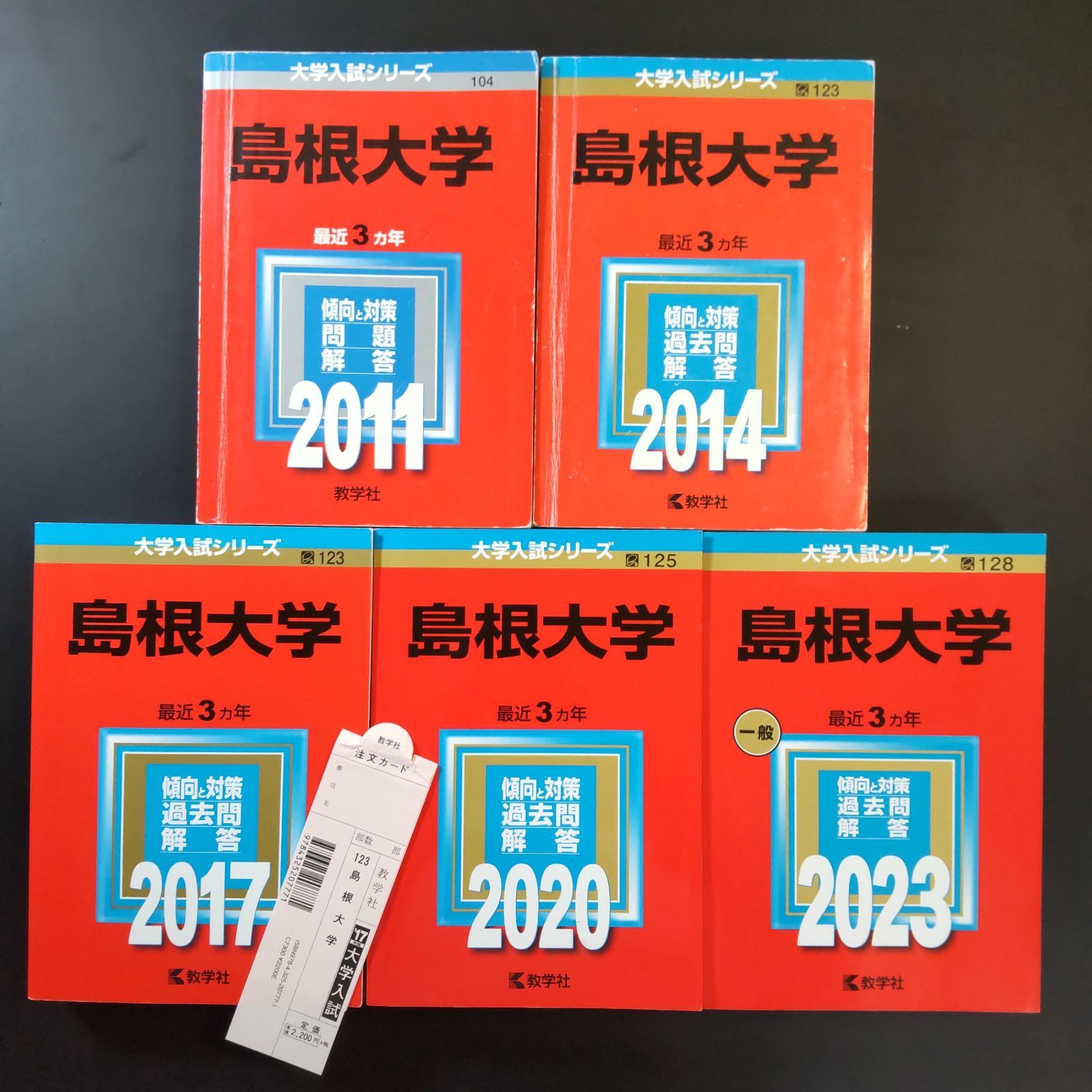 島根大学 大学入試シリーズ 1992年版 赤本 教学社 【公式通販】