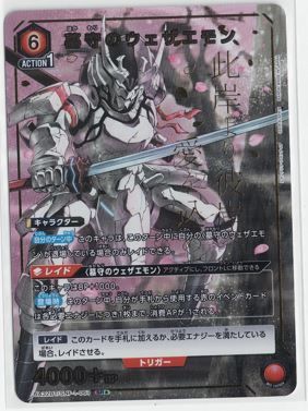 墓守のウェザエモン SRパラレル SR☆ シャングリラ・フロンティア