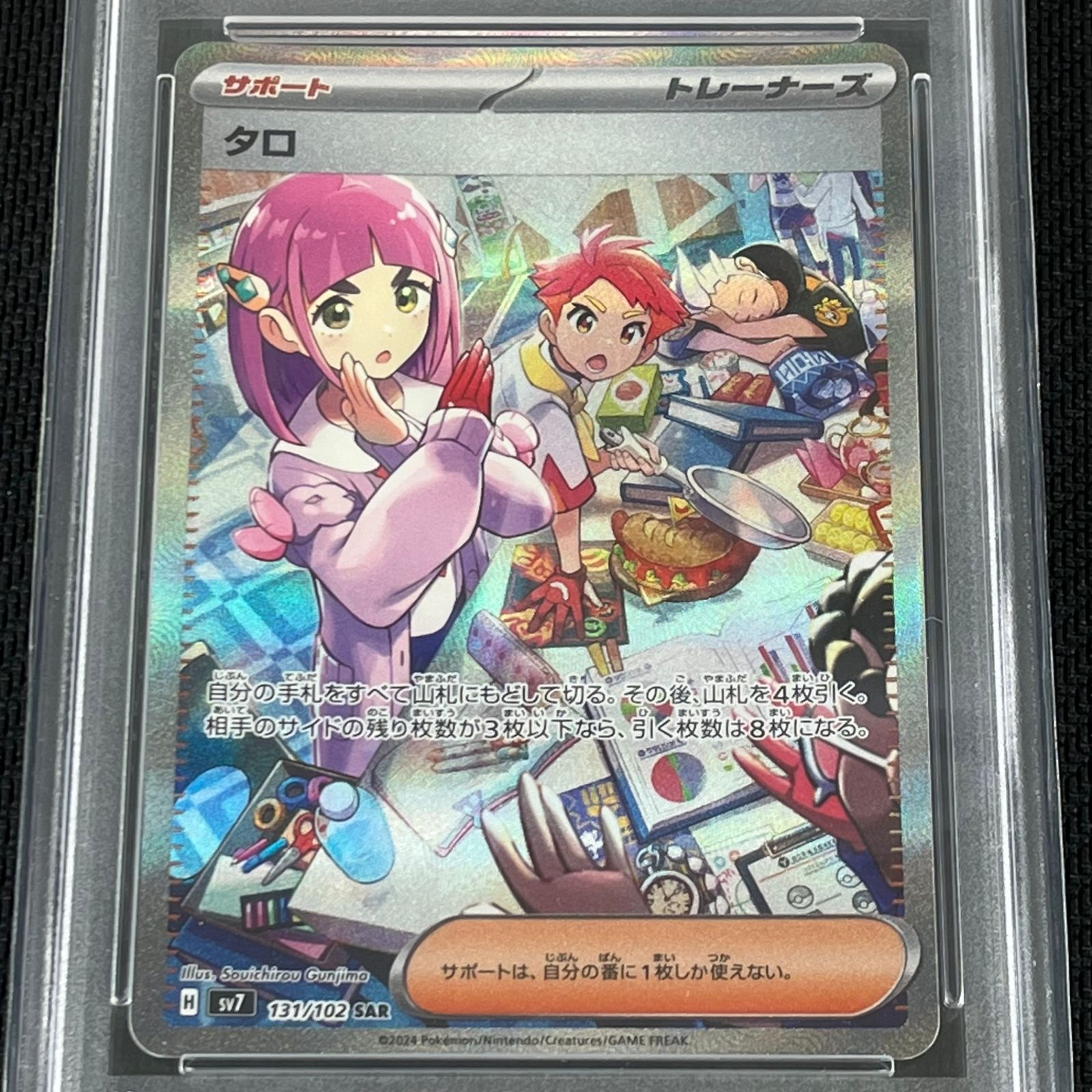 PSA10 ポケカ タロ SAR 131/102/SV7/B ステラミラクル - メルカリ