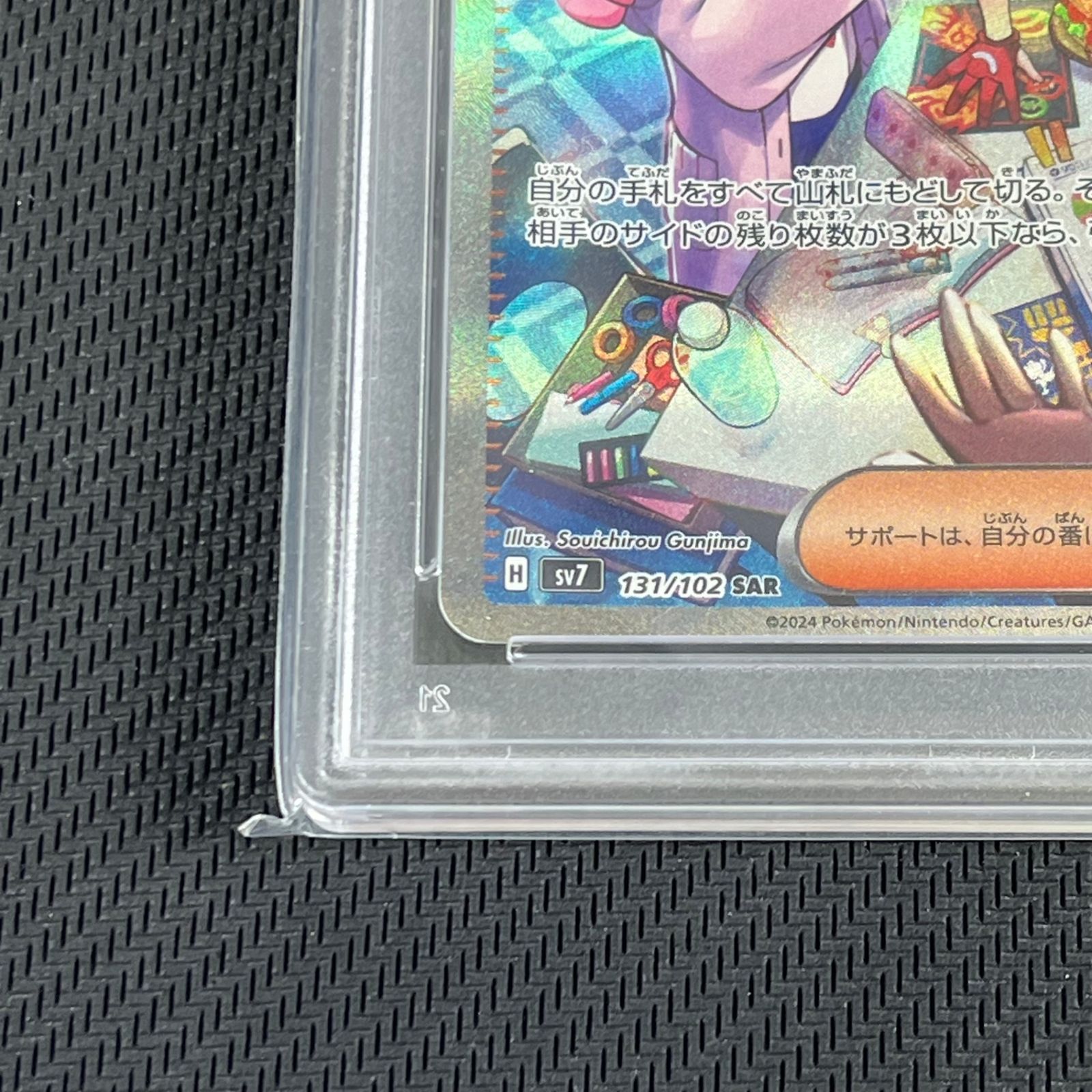 PSA10 ポケカ タロ SAR 131/102/SV7/B 割引 ステラミラクル タロ SAR