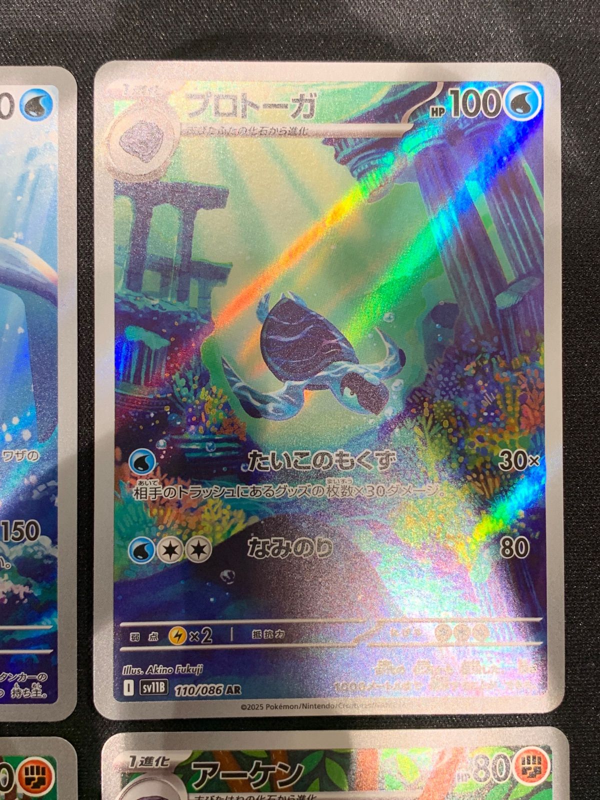 アバゴーラ プロトーガ アーケオス アーケン ARセット コンプオフ