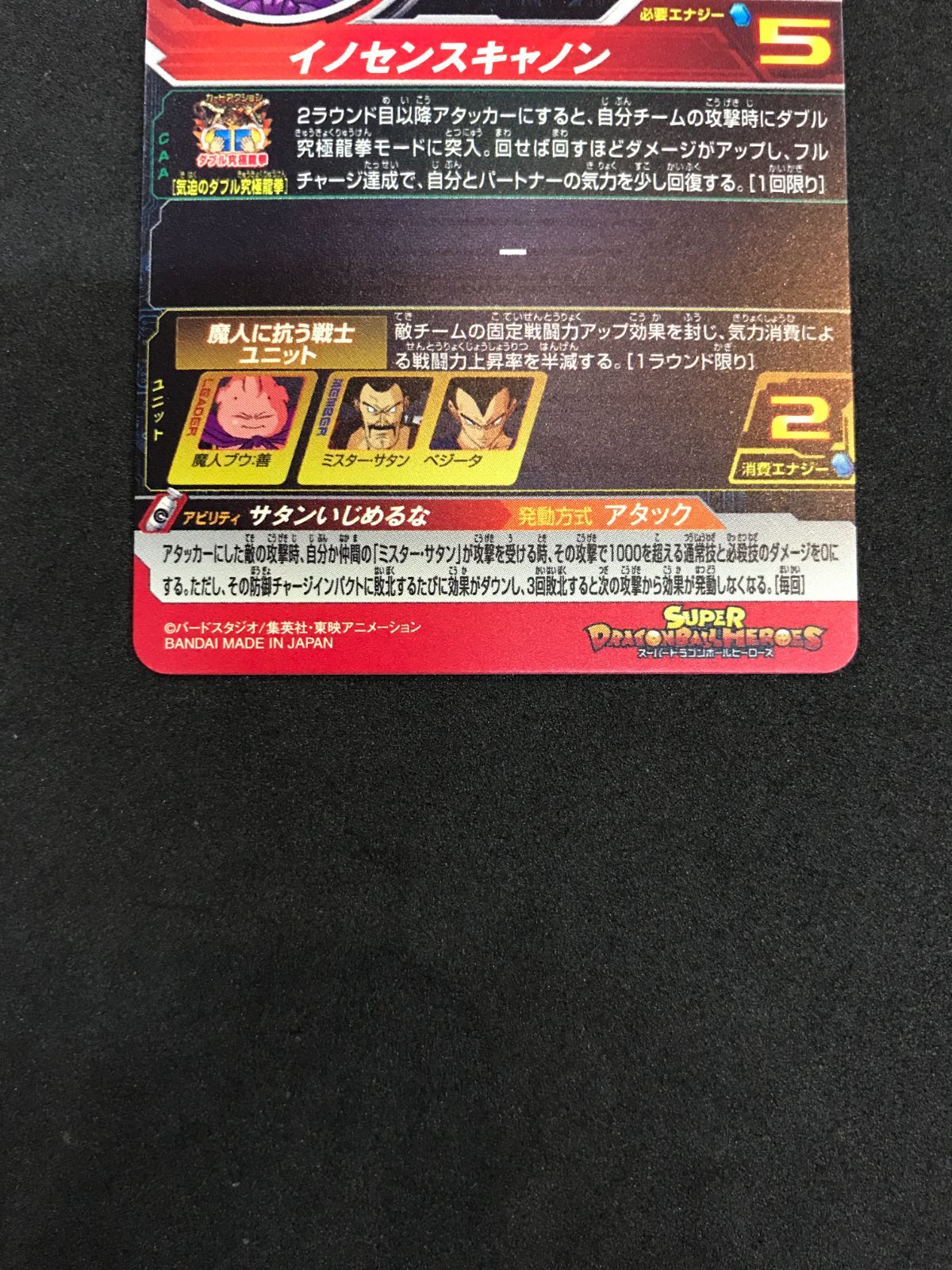  ドラゴンボールヒーローズ 魔人ブウ 善 MM 6 008 DA Dragon Ball 412 スーパードラゴンボールヒーローズ ドラゴンボールカード