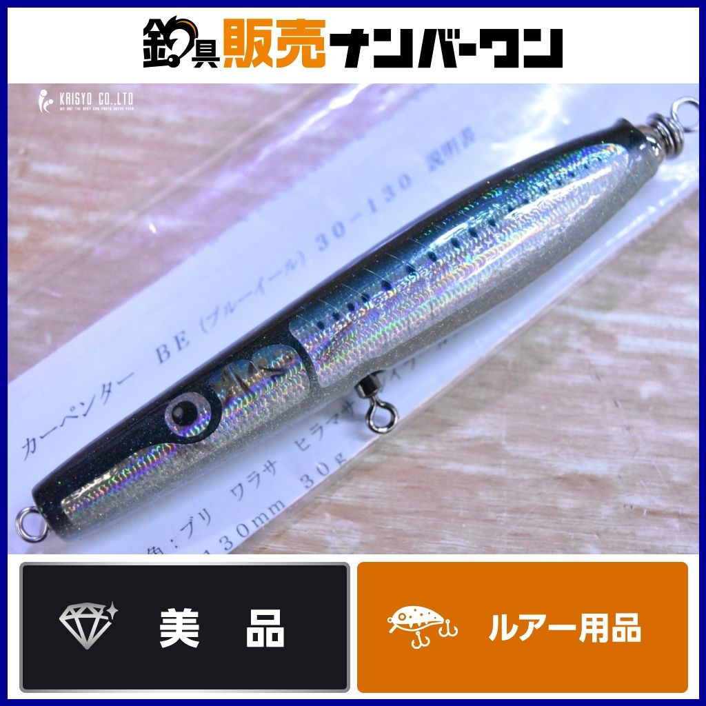 カーペンター ブルーイール 30-130 ARPENTER キャスティングプラグ