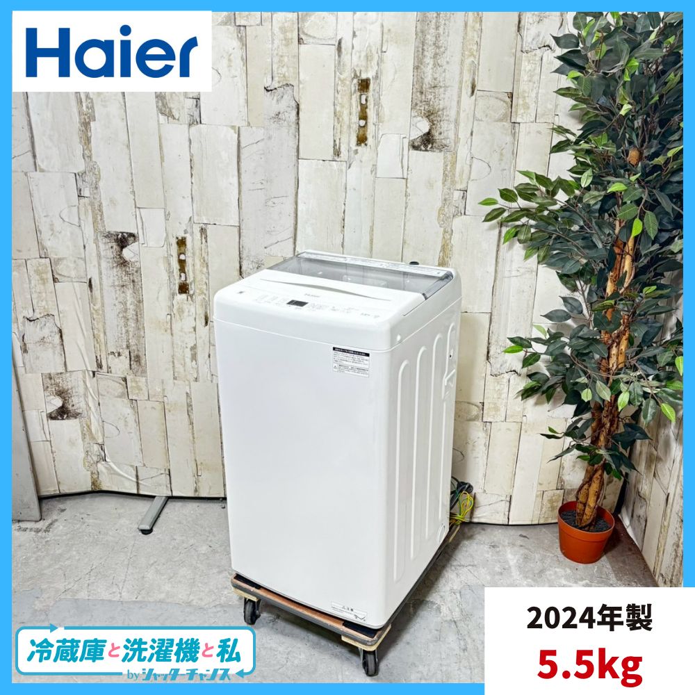 製 Haier ハイアール JW U 55 B 洗濯機 5 kg