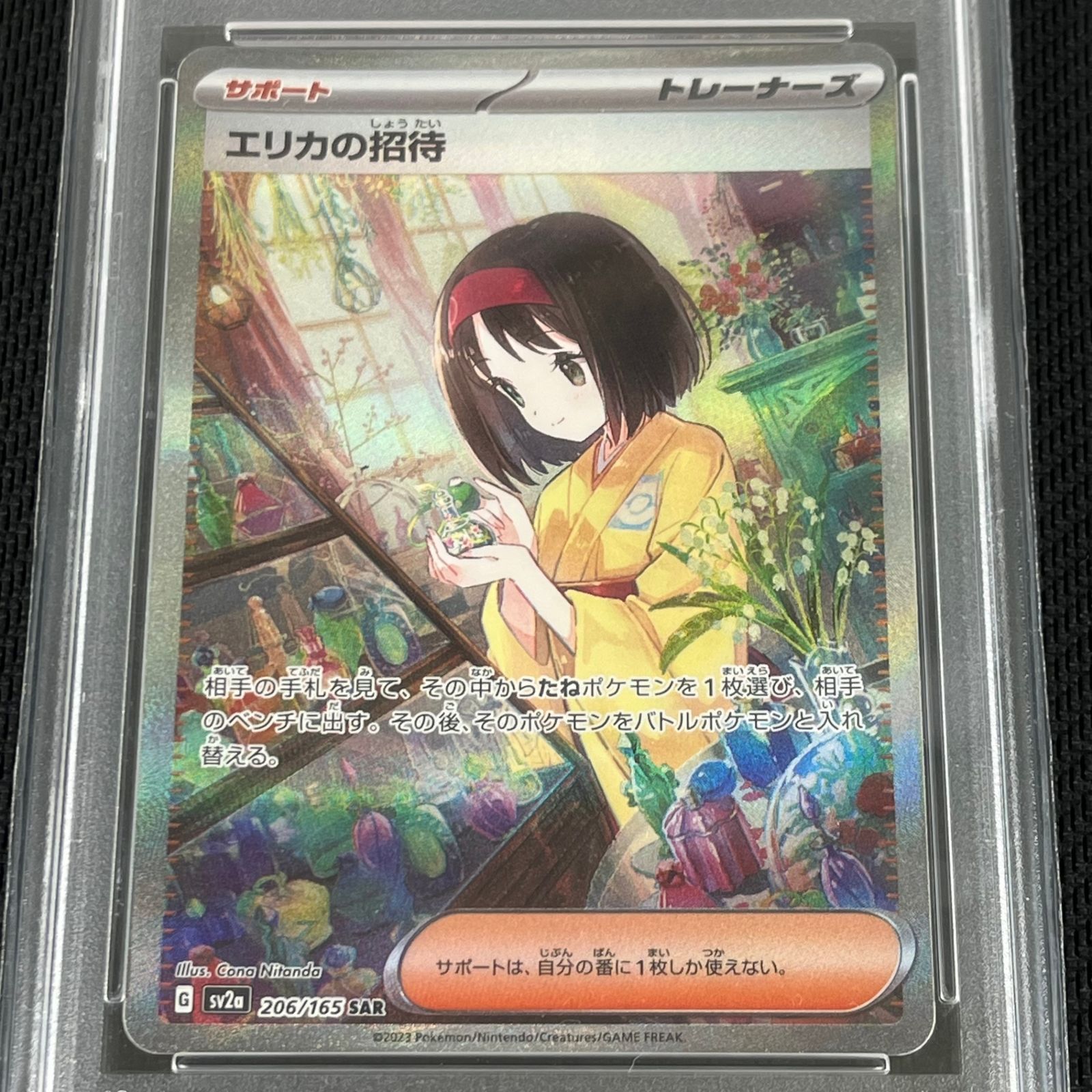 PSA10 ポケカ エリカの招待 SAR 206/165/SV2A/B ポケモンカード151