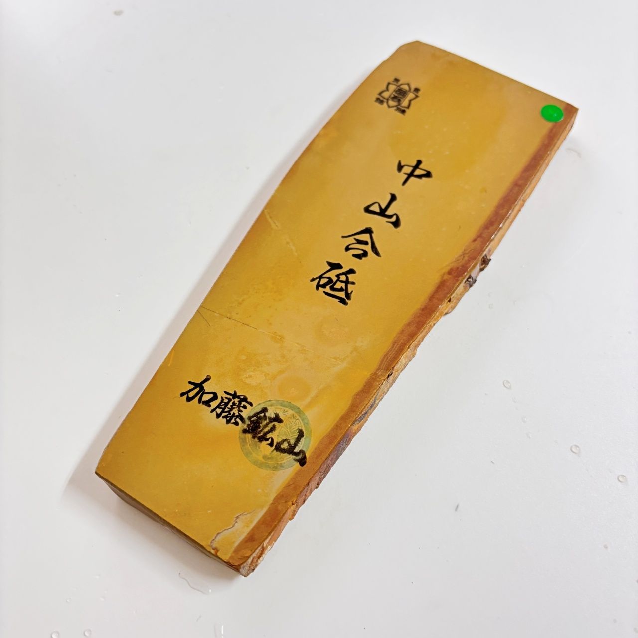 400g 硬さ4 黄板 中山合砥 正本山 京都 天然砥石