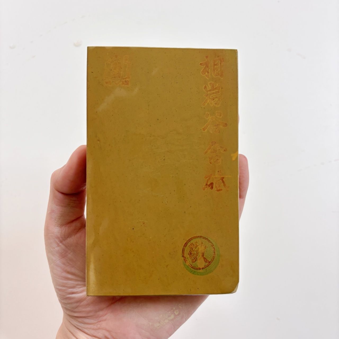  高品質 445 g 硬さ2 5 相岩谷合砥 天然砥石 砥石