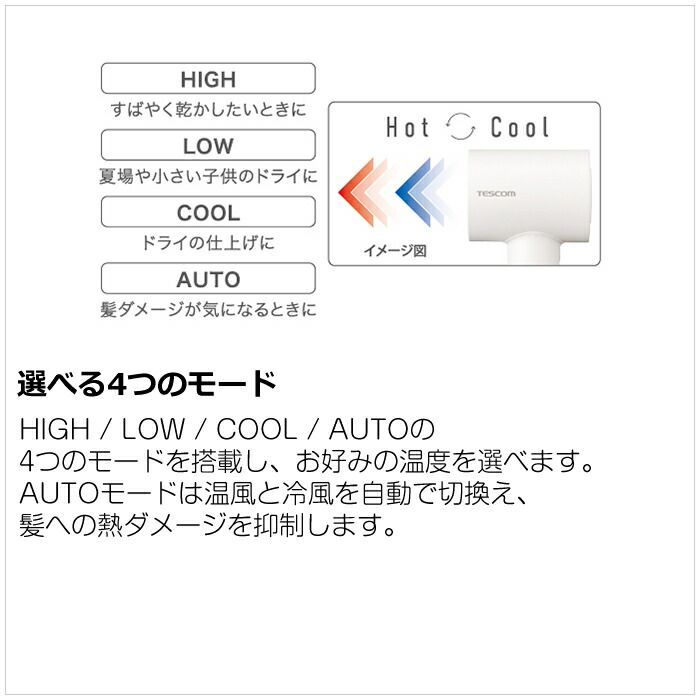 モーター 温冷自動切替