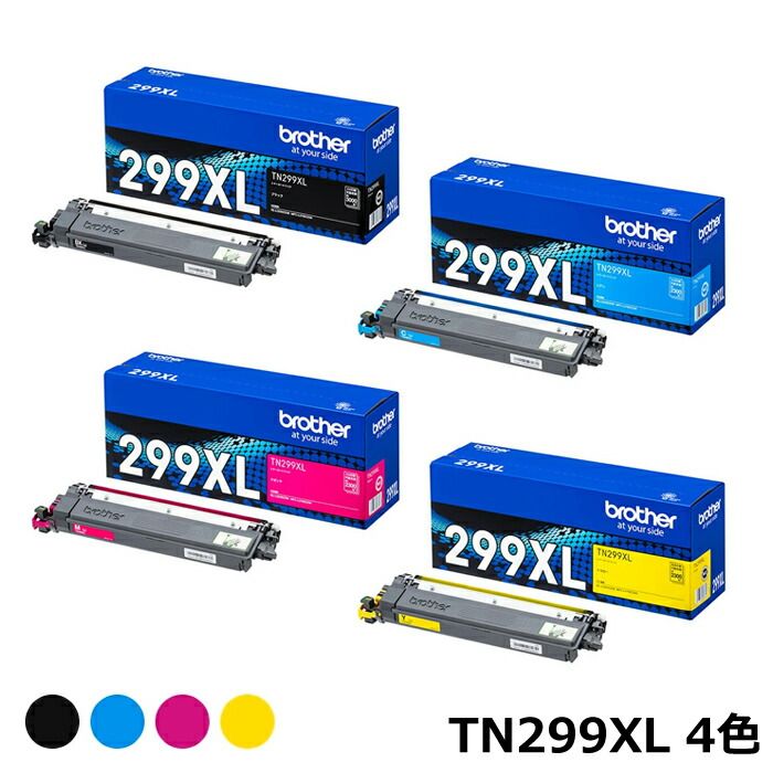 セット ブラザー 純正 トナーカートリッジ 大容量 TN299XLBK C M Y 4色セット ブラック シアン マゼンタ イエロー TN299XL-4SET Brother 純正品