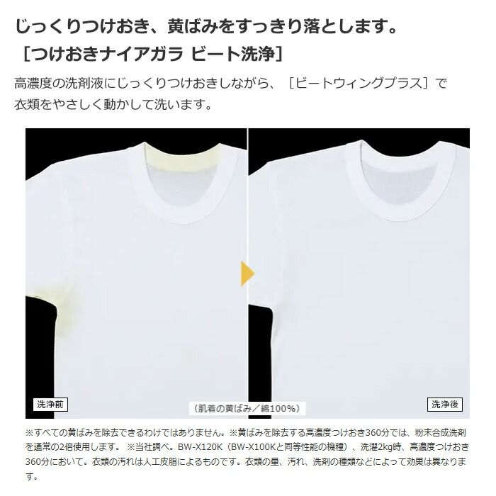 衣類長もちナイアガラ