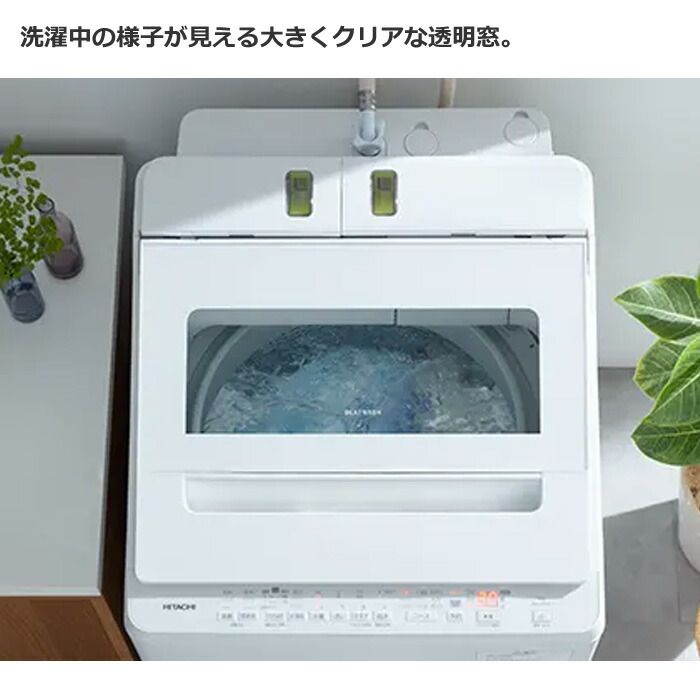  日立 全自動洗濯機 10 kg ビートウォッシュ 衣類長もちナイアガラ ビート洗浄 スリムタイプ BW V 100 K W ホワイト 新生活 タテ型 縦型10キロ インバーター 縦型洗濯機本体 縦型洗濯機