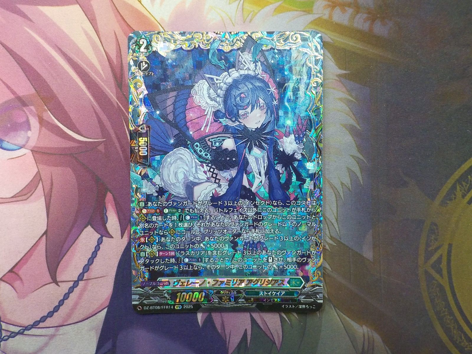 ヴェレーノ・ファミリア　アグリジアス　FFR　ヴァンガード ヴェレーノ・ファミリア アグリジアス FFR ヴァンガード Veleno