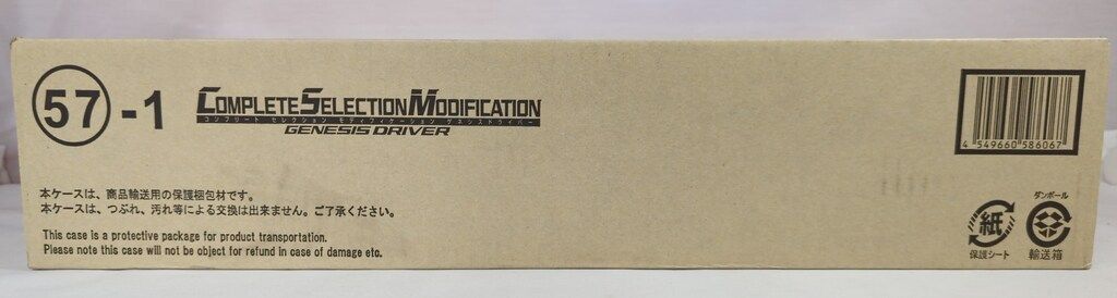 バンダイナムコ コンプリートセレクションモディフィケ-ション 仮面ライダー鎧武 ゲネシスドライバー 57-1