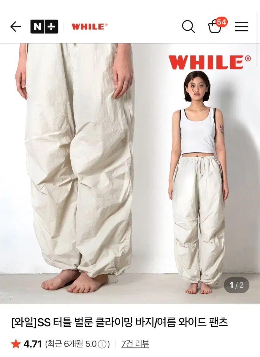 ワイル タートル バルーン クライミング パンツ アイボリー S