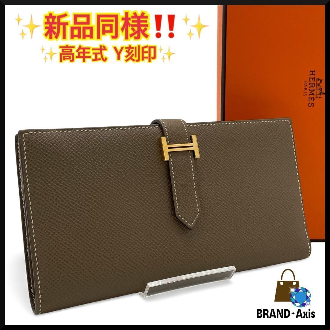 エルメス HERMES 二つ折り長財布 ベアンスフレ ヴォーエプソン エトゥープ ゴールド金具 Y刻印