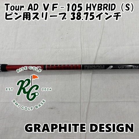 シャフト グラファイトデザイン Tour AD ＶＦ-105 HYBRID S ピン用スリーブ 38.75インチ S 0 5869