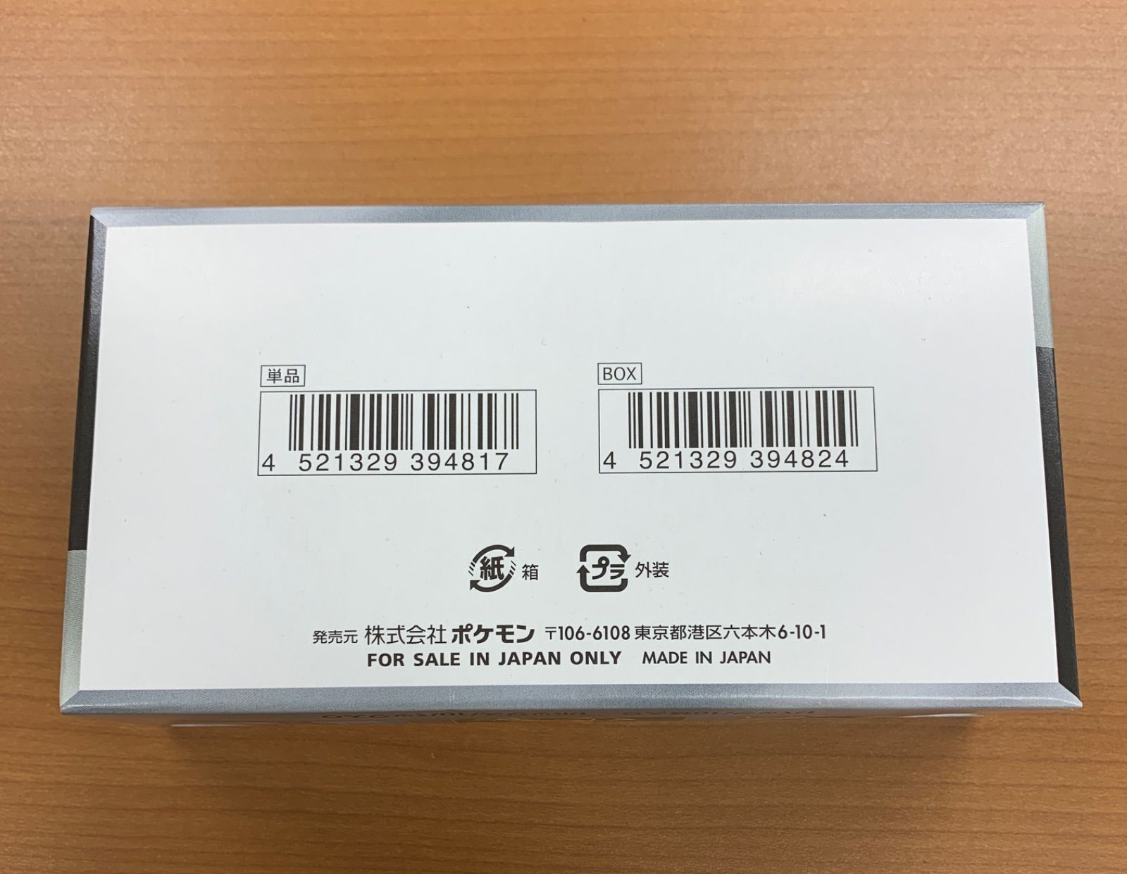 未開封 シュリンクなし シャイニートレジャーex BOX ボックス ポケカ