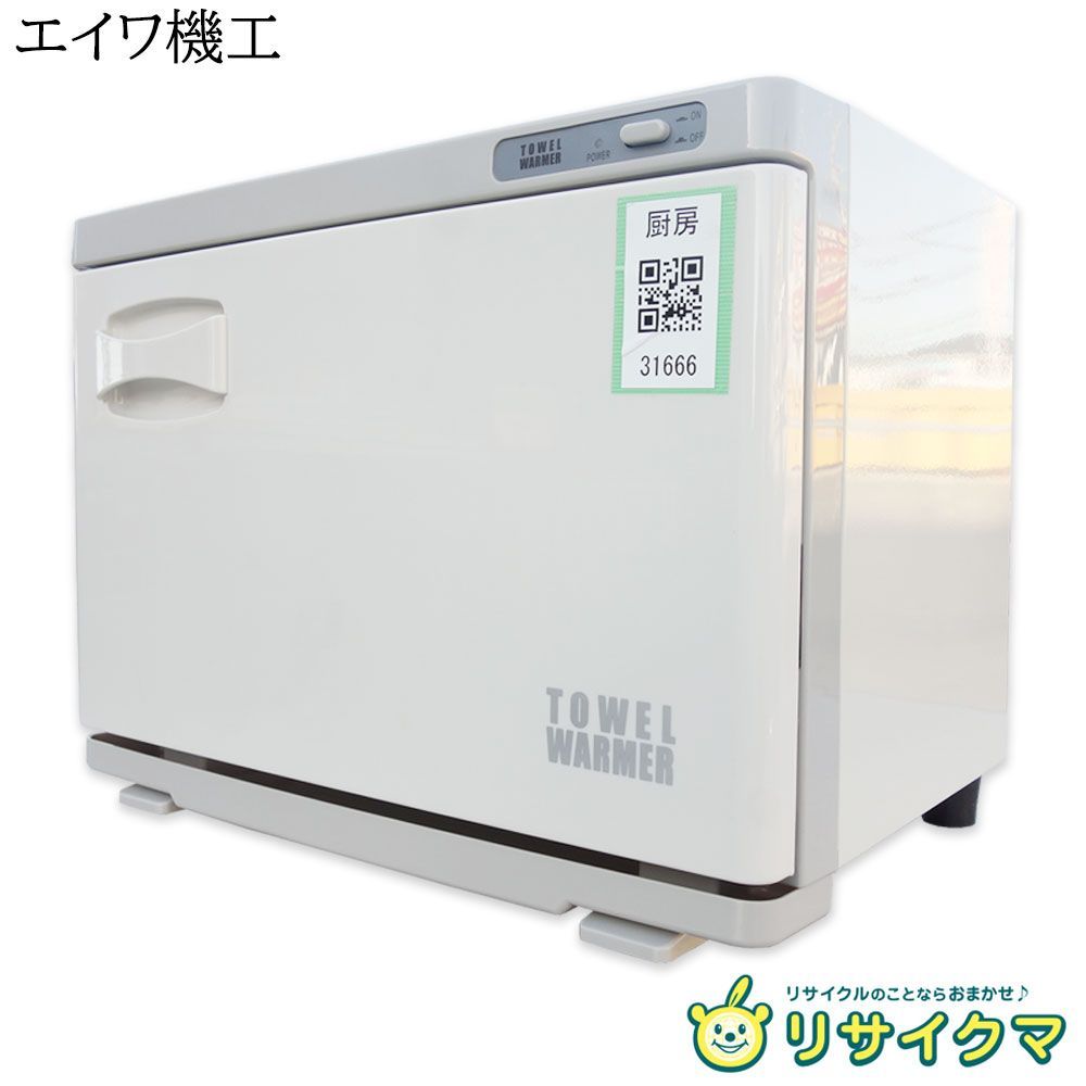 M エイワ機工 電気温蔵庫 タオルウォーマー ホットボックス おしぼり蒸し器 前開ドア 100 V WT E 170 F 31666