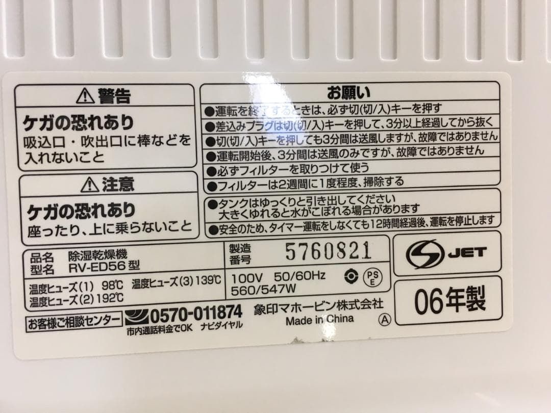 O-954【新品】ZOJIRUSHI 象印 除湿乾燥機 RV-ED56-AA 型 - メルカリ