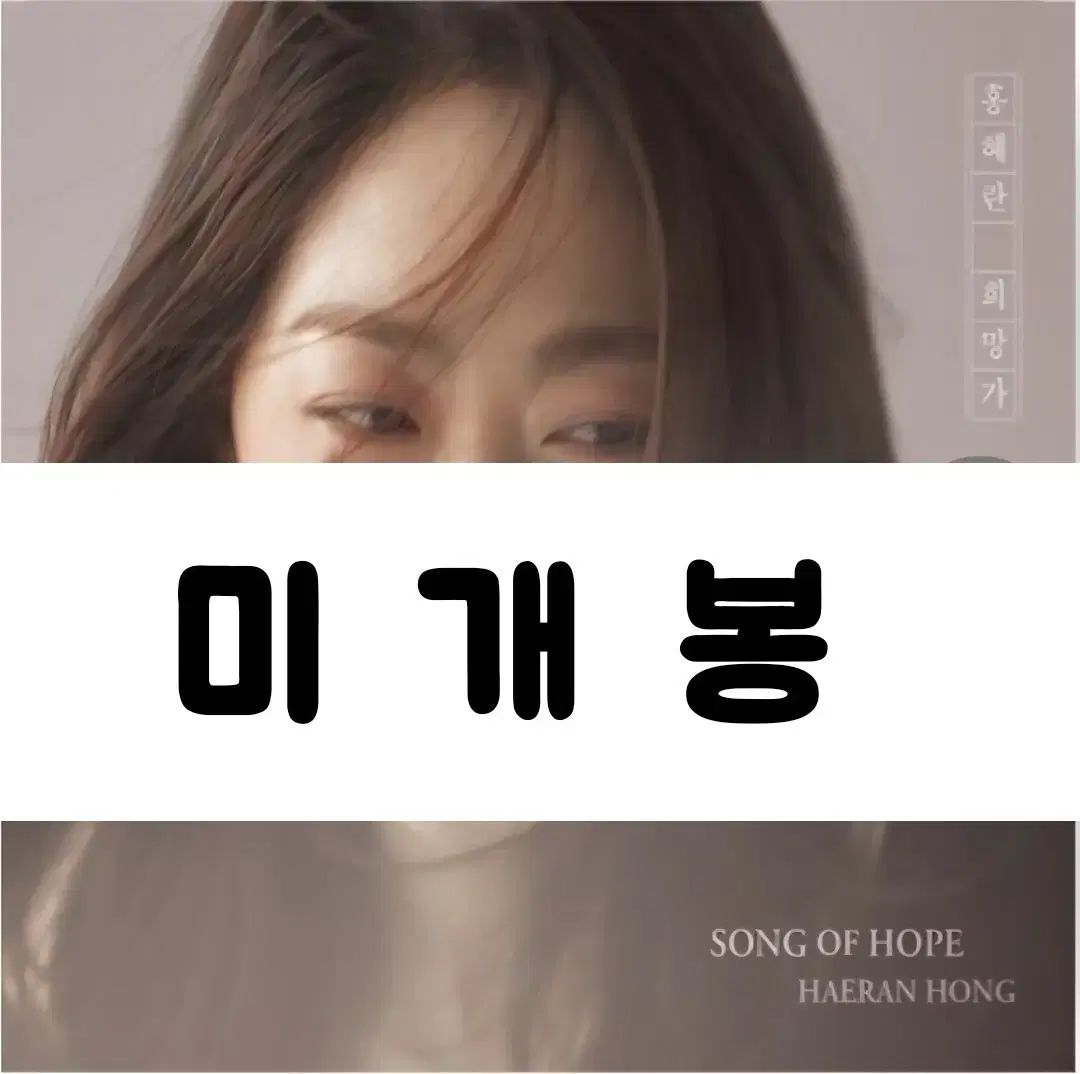 ホン ヘラン ー 希望 韓国 歌曲集 CD