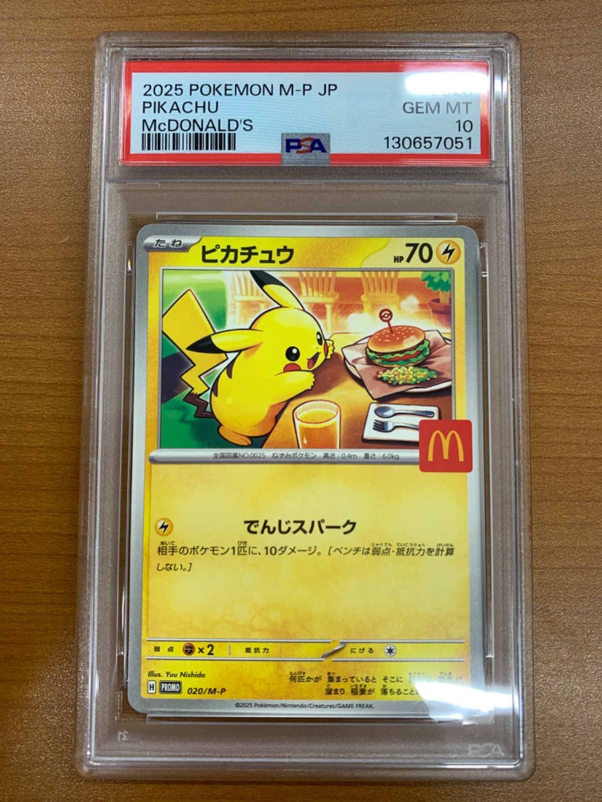 PSA10 ピカチュウ プロモ 020/M-P マクドナルド ハッピーセット ポケカ